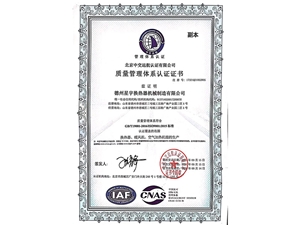 质量管理体系认证证书