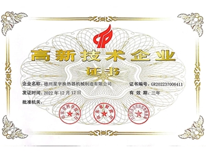 高新技术企业