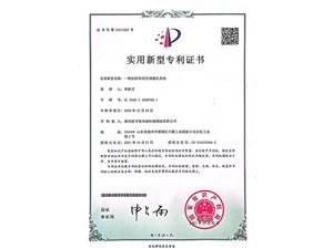实用新型专利证书