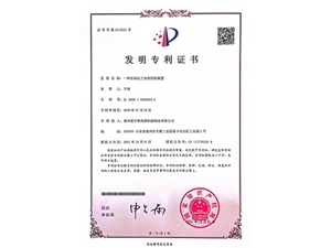 发明专利证书